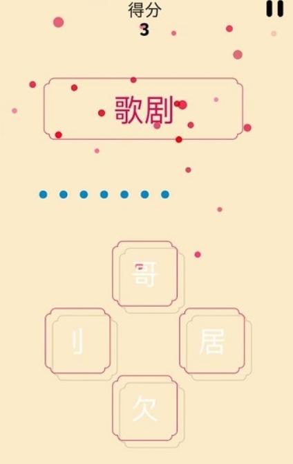 一个词游戏图1