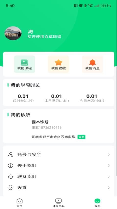 百草联驿app图3