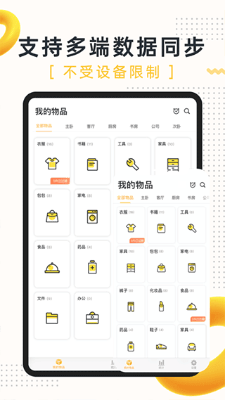 我的物品app图1