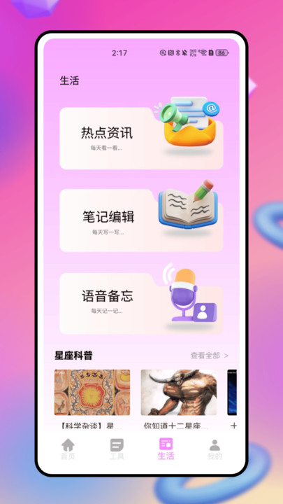 生日管家助手APP图3