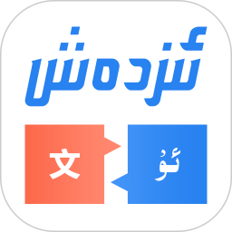 izdax翻译app图标