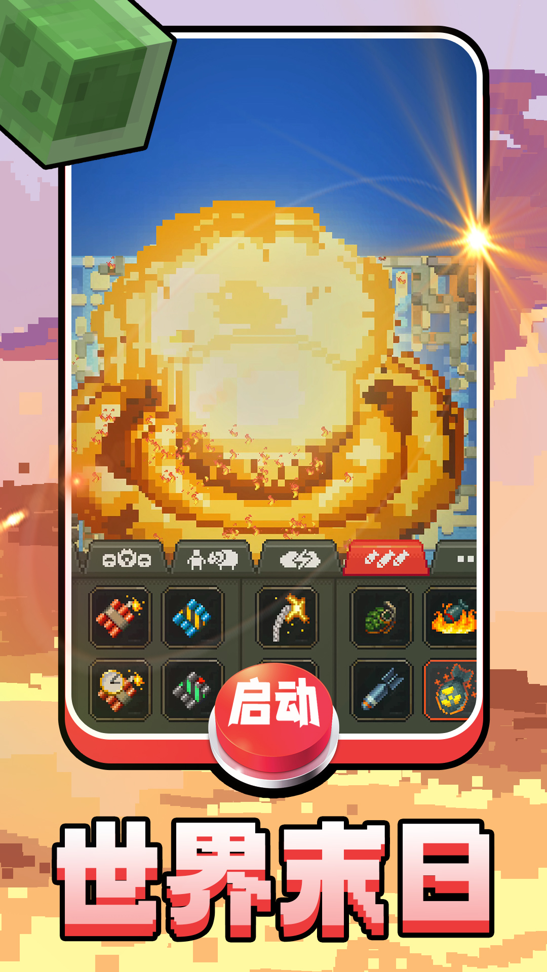 方块创世纪游戏图3
