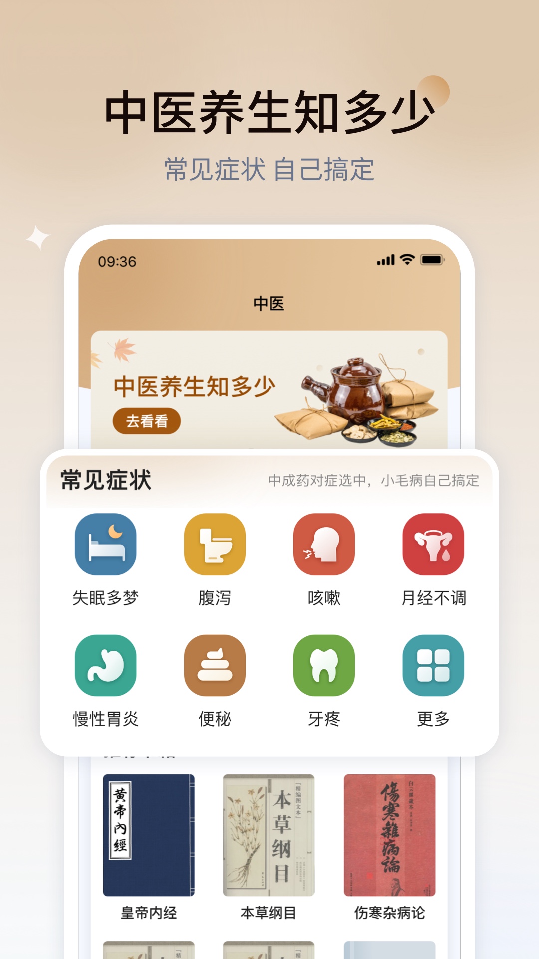 学点中医app