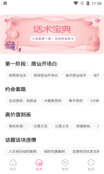 任小聊天话术app图3