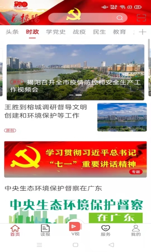 i揭阳app图1