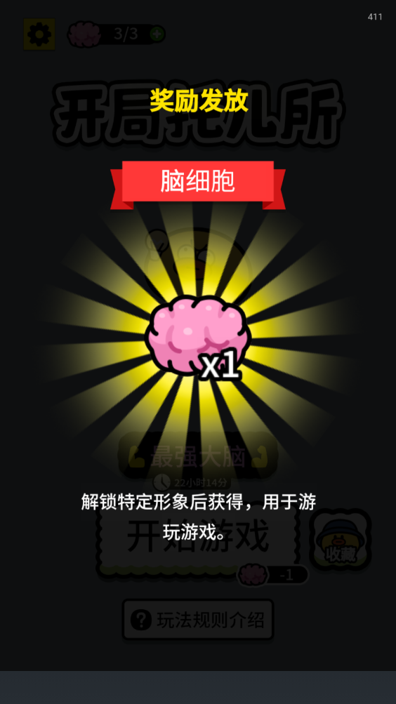 开局托儿所消除达人游戏图2