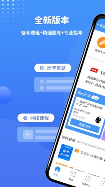 一级建造师助手app图3