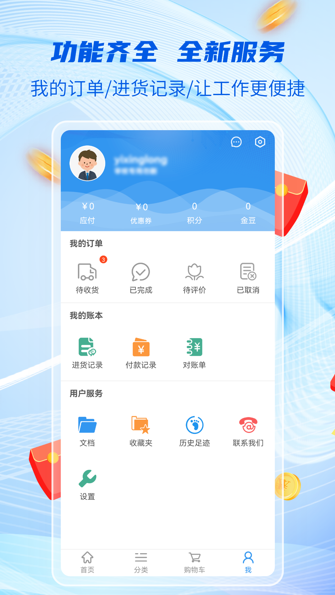 意兴隆商城app图3