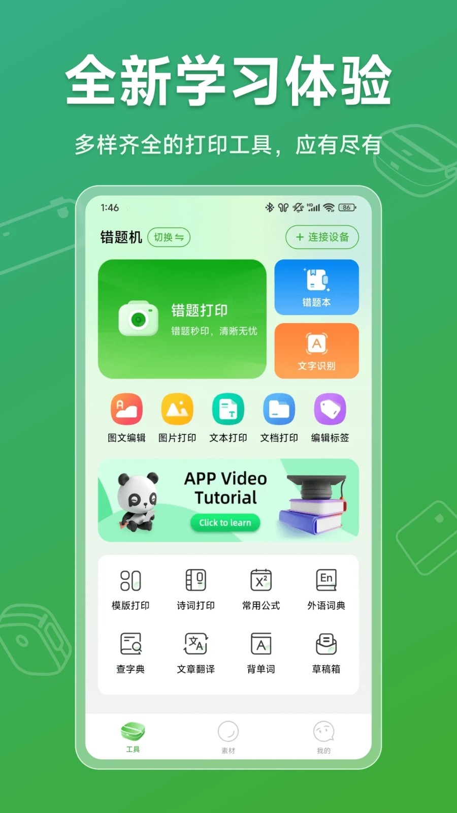 松鼠打印机软件图4