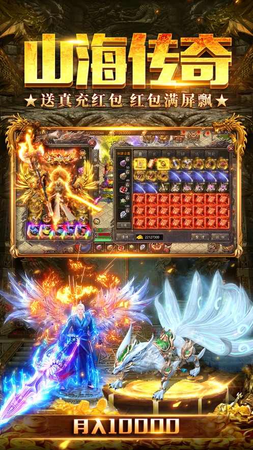 山海经之名剑录游戏图4