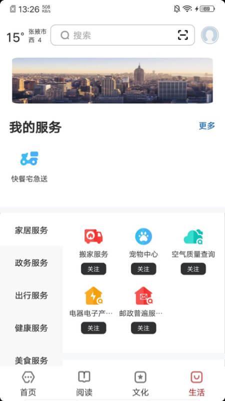 数字张掖官网版
