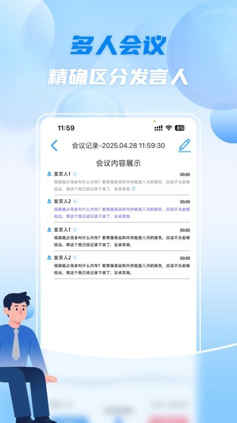 智会通app