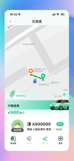 兴义出行app图2