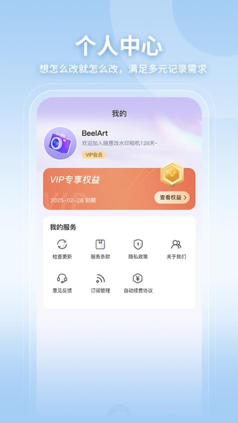 随意改水印打卡相机app图1