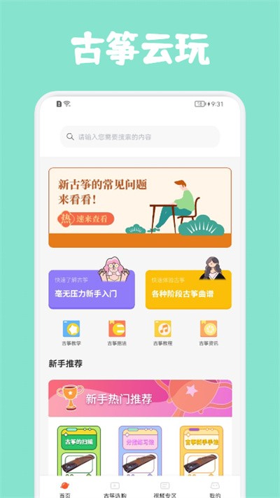 古筝云玩app图1