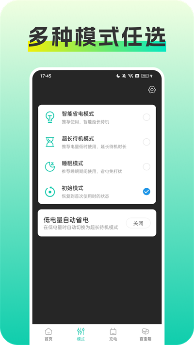 芥末爱充电app