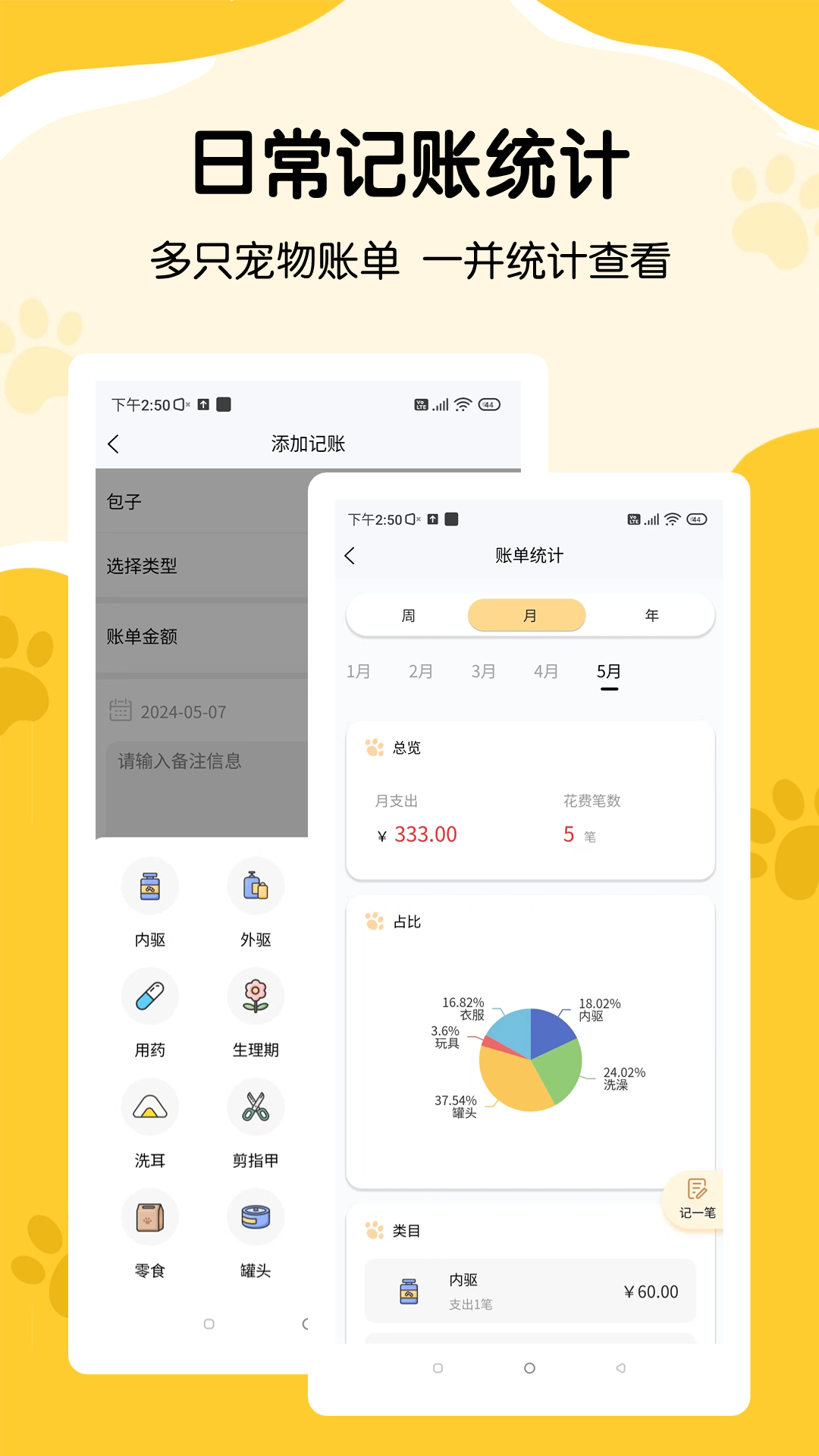 养宠记app图2