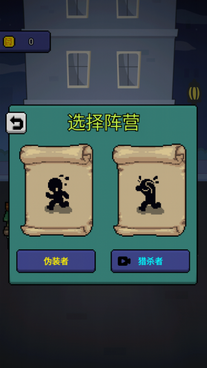 他来抓你了游戏图3