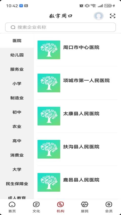 数字周口app图1