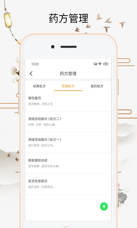 喜郎中软件图3