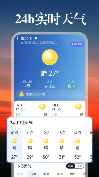 卫星准点天气app图4