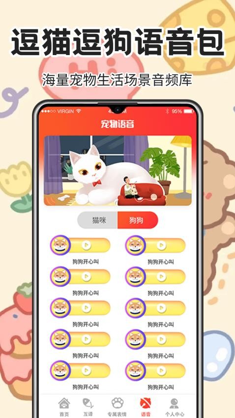动物翻译王app图2