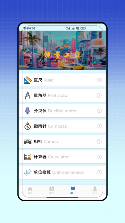 高清放大器软件图2