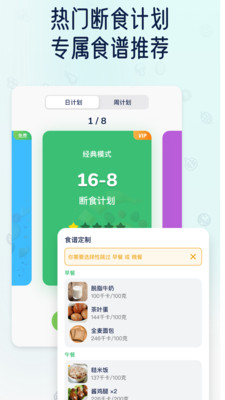 薄荷轻断食软件图1