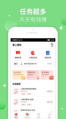 天天赚兼职app