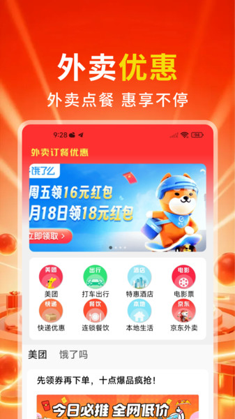外卖餐饮优惠软件图3