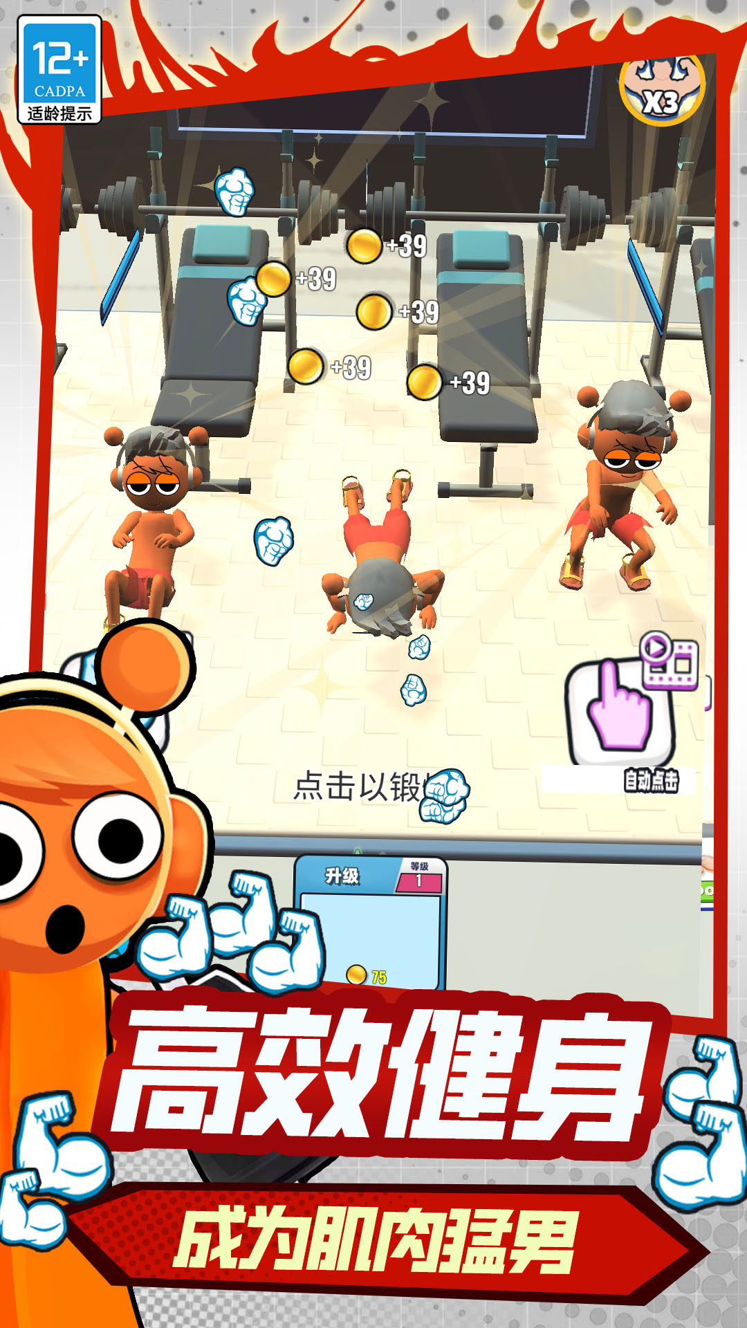 健身俱乐部游戏图2