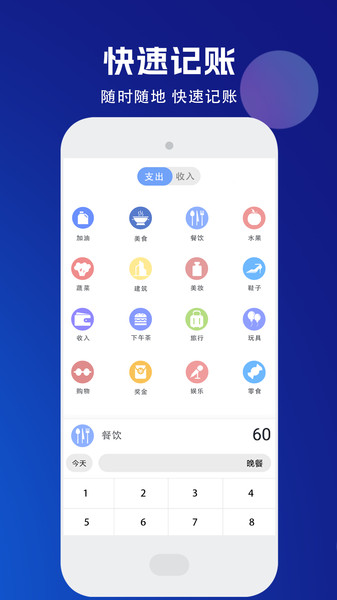 日常圈子记账软件图1