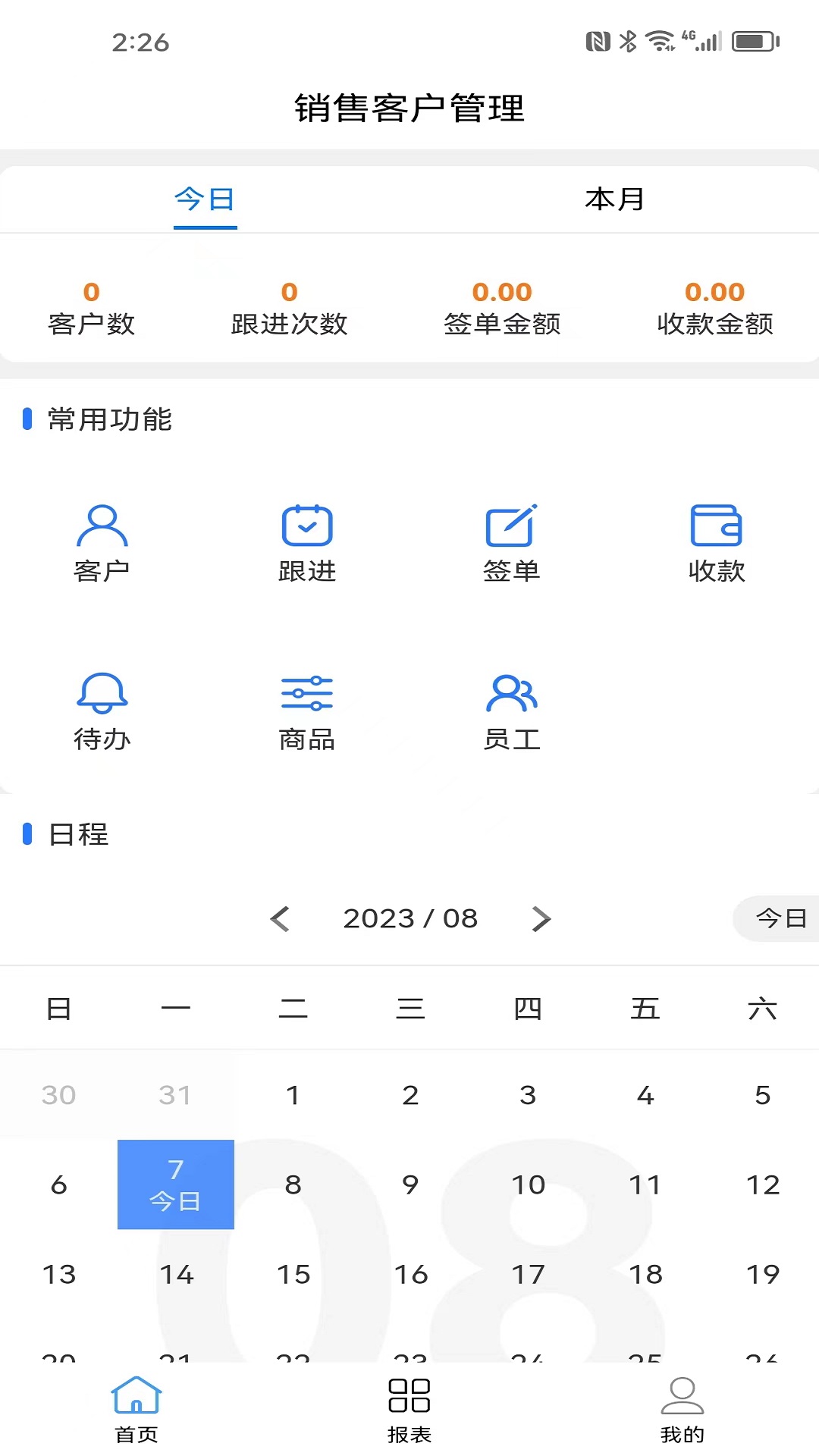 销售客户管理app图4