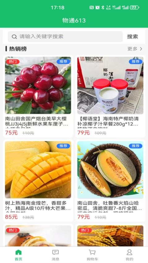 物通613软件