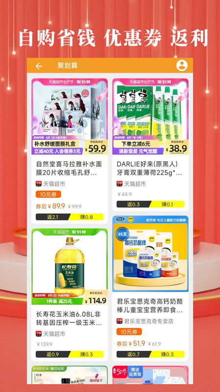 开界优惠app图1