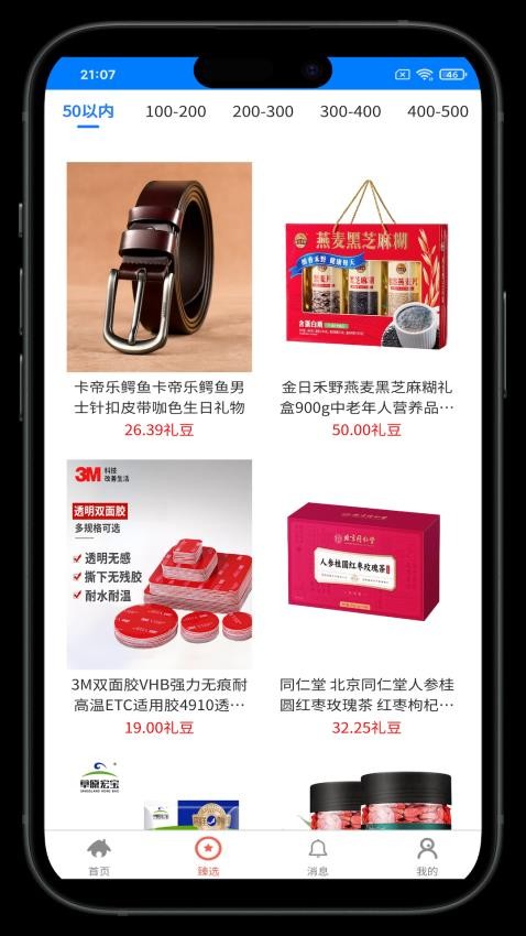 沅和臻选app图2