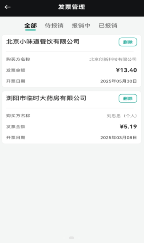 手机发票速查软件图2