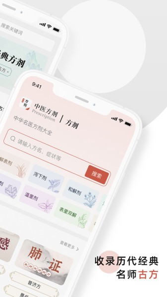 中医方剂app图4