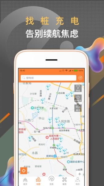 春城e路行app图2