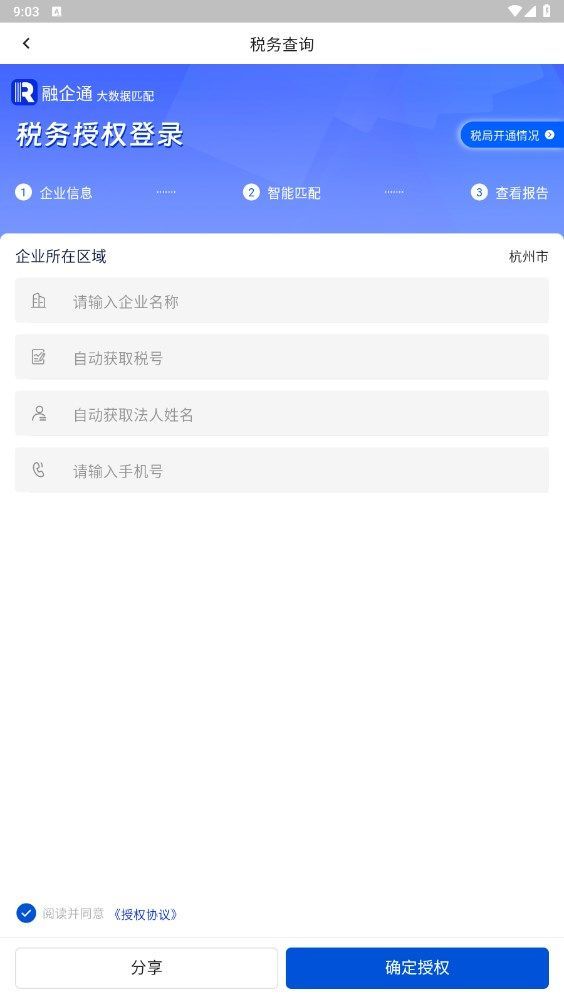 融企通app图1