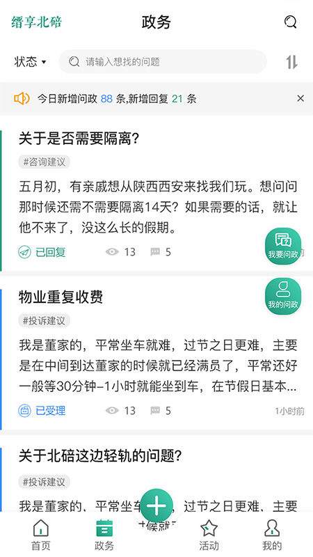 缙享北碚官网版