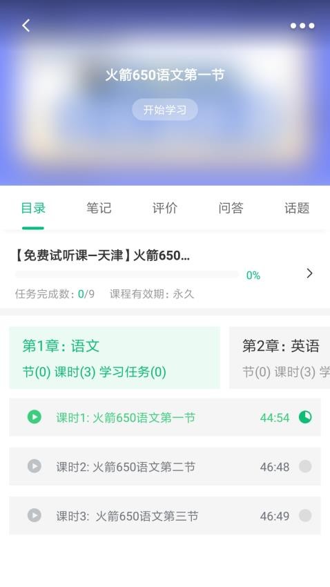 恭学网校app图2