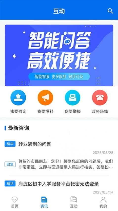 掌上海淀app图3