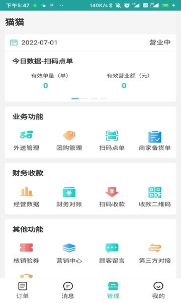 快跑者店长端手机版图2