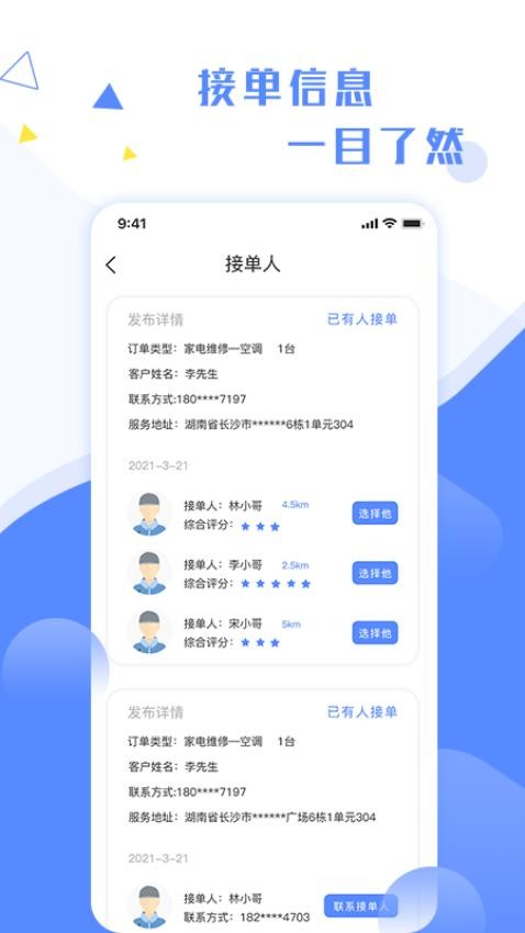 维修小哥app图2