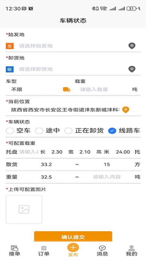 零担王司机端app图2