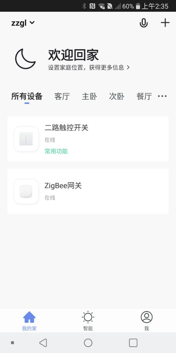中智国联app图2