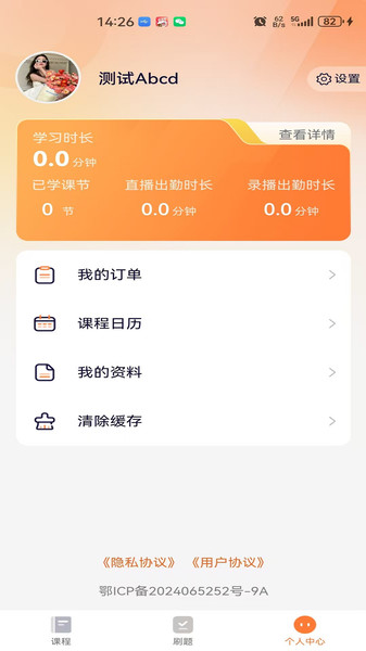欢享学在职研官方版