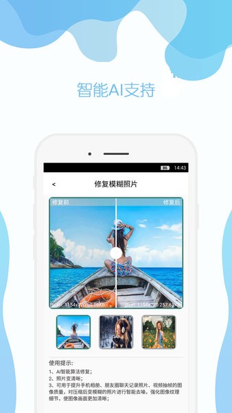 手机照片修复app图1