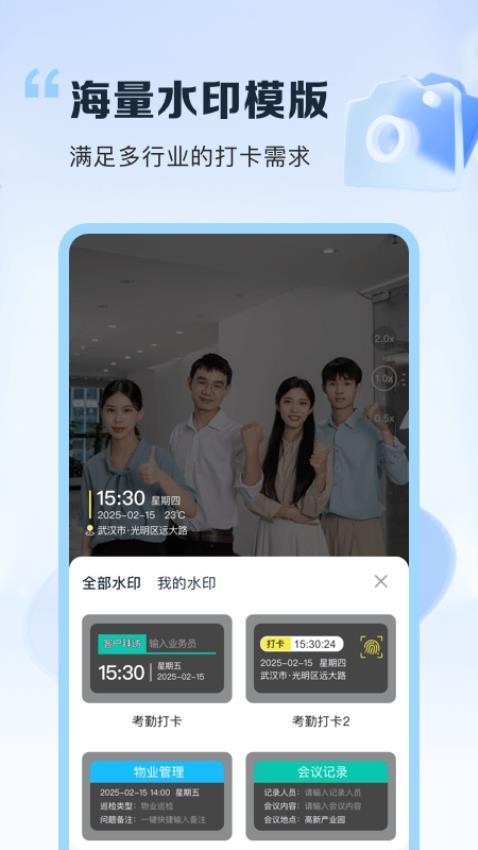 时时打卡定位水印相机app